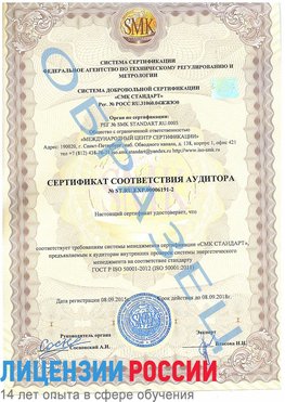 Образец сертификата соответствия аудитора №ST.RU.EXP.00006191-2 Лучегорск Сертификат ISO 50001